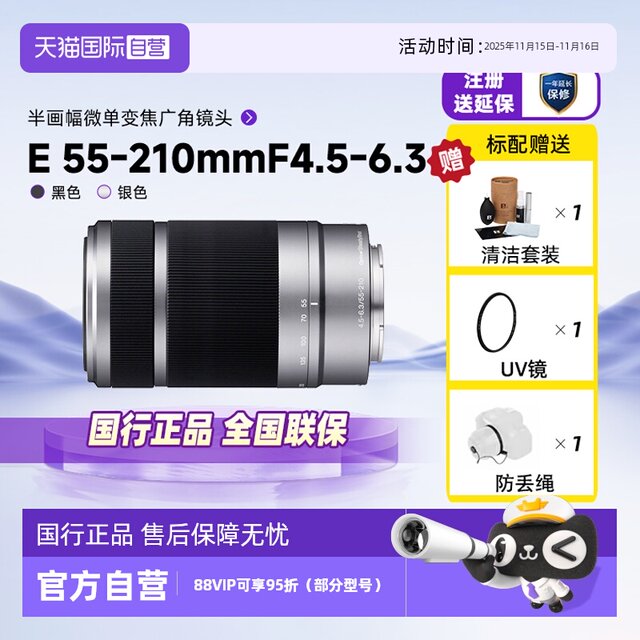 Sony E 55-210mmF4.5-6.3 OSS half-frame lens suitable for zve10/6400