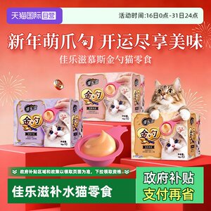 
[Self-operated] Cat Strips Cat Snacks Jialezi Golden Spoon Cat Nutritional Hydrating Snacks Cat Snacks Imported from Thailand