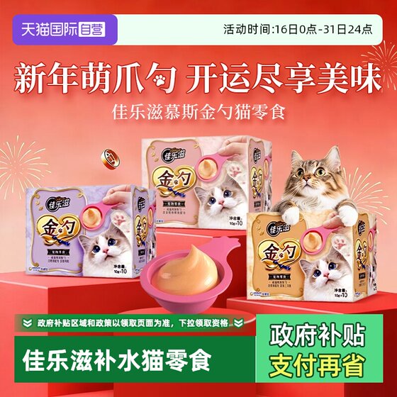 
[Self-operated] Cat Strips Cat Snacks Jialezi Golden Spoon Cat Nutritional Hydrating Snacks Cat Snacks Imported from Thailand