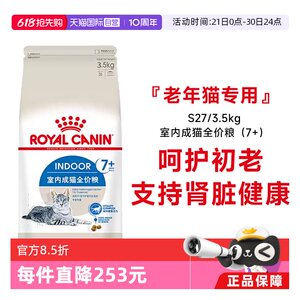 
[Self-operated] Royal full price food for indoor adult cats over 7 years old to maintain healthy and nutritious cat staple food S27/3.5kg