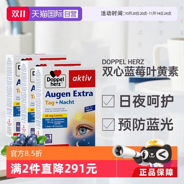 Imported German Double Heart Lutein Blueberry Lutein Soft Capsules Adult Eye Protection Tablets Fat Non-Fudge*3