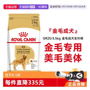 
[Self-operated] Royal Canin Golden Retriever Adult Dog Full Price Food Large Dog Golden Retriever Special Dog Main Food GR25/3.5KG