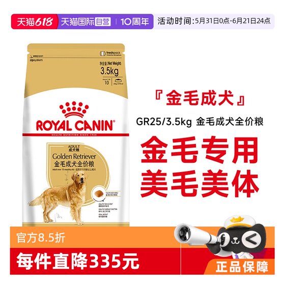 
[Self-operated] Royal Canin Golden Retriever Adult Dog Full Price Food Large Dog Golden Retriever Special Dog Main Food GR25/3.5KG