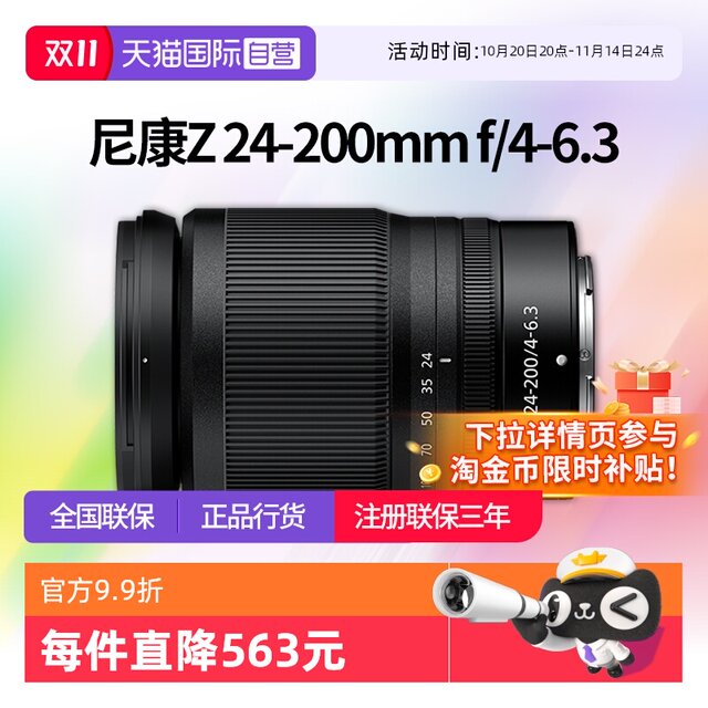 Nikon z24-200f/4-6.3 VR full frame Nikon 24-200 micro single Nikon 24200
