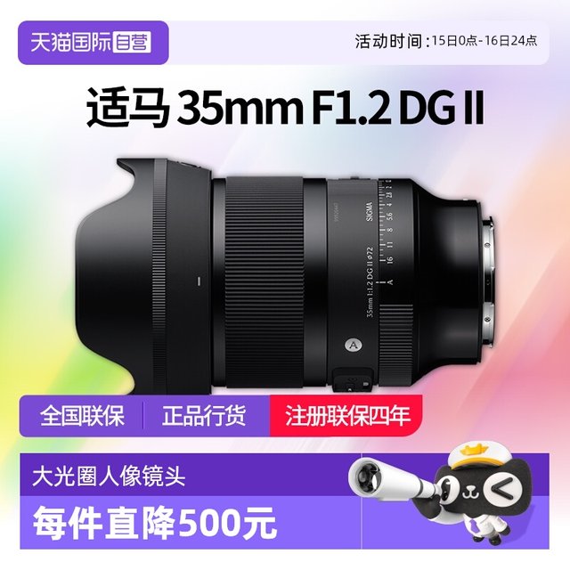 Sigma 35mm F1.2 DG II second generation large light portrait lens Sony E-mount Panasonic L-mount