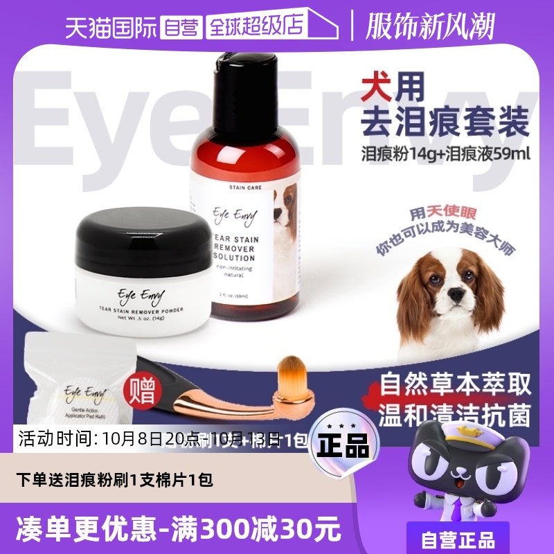 涙やけ グルーミングパウダー Eye Envy 犬猫用 特大サイズ