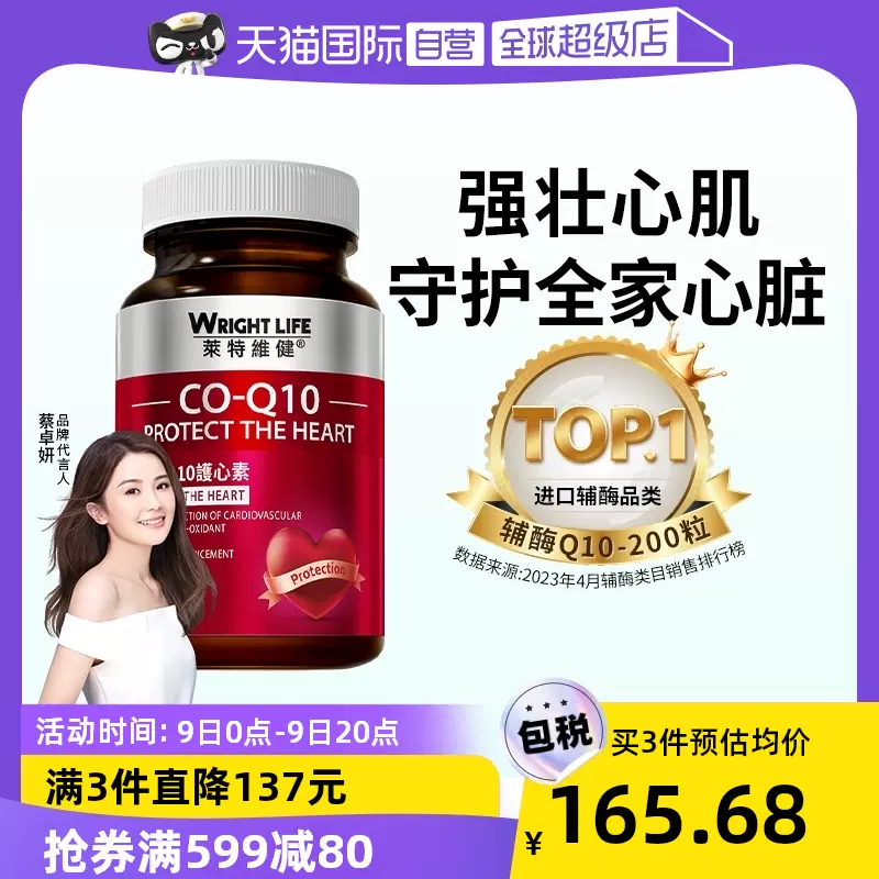 【自营】百亿补贴莱特维健辅酶q10软胶囊coq10护心脏保健品200粒-Taobao