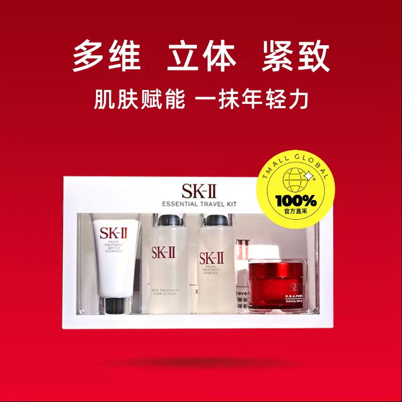 SK-II 入门精致护肤旅行套装（神仙水30ml+清莹露30ml+洁面乳20ml+精华霜15g）天猫优惠券折后￥279包邮包税