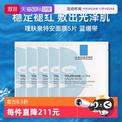 Laroche Posay/Laroche Posay Soothing Intensive Repair Mask 25g Blue Bandage 5 pieces