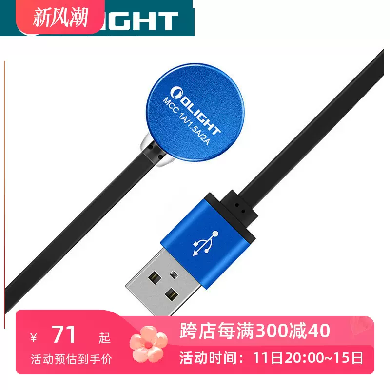 Olight傲雷MCC 1A或2A磁吸USB充电线适合S1R S2R S30R 武士X PRO-Taobao 