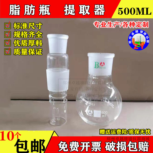Extraction Bootle's Fat meter extraction bottle 500ml Soxhlet extraction principle Crude ...