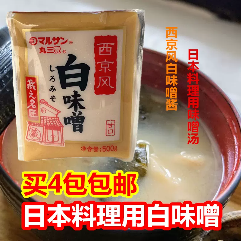 日本料理丸三爱西京风白味噌500g腌制白米烧鳕鱼拉面汤