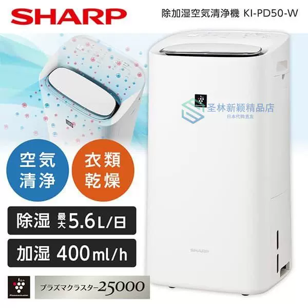 日本代购夏普除尘负离子空气净化加湿抽湿干燥衣服除异味KI ND50-Taobao