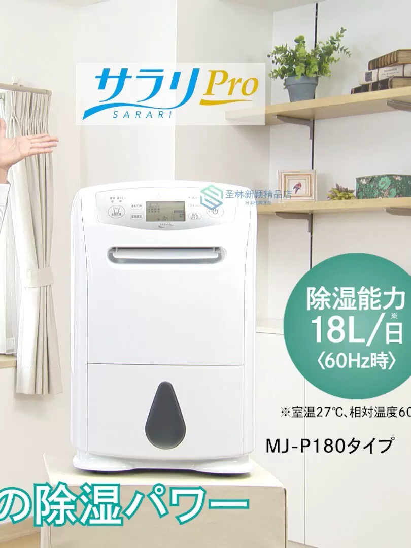 日本进口原装三菱干燥机器衣服抽湿机家用大容量MJ P180VX除湿器-Taobao 