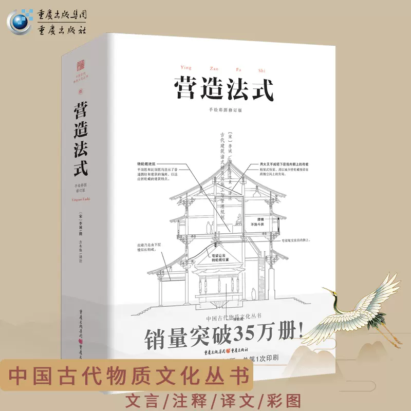 营造法式彩图注译版翻译李诫古建筑书籍园冶长物志建筑学家宋式建筑之