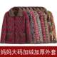Mom autumn and winter thickened coat female middle -aged and elderly large -size lapel plus velvet cotton jacket 200JIN [Jin is equal to 0.5 kg] loose three -layer cotton clothing
