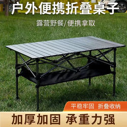 Egg Roll Table Portable Camping Picnic Stall Set Outdoor Folding Table Universal Thickened Comfortable Stable Table Legs