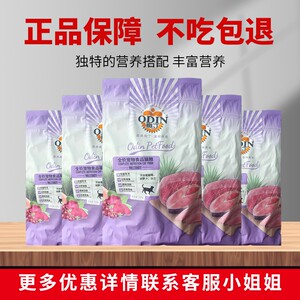 Odin Cat Food in the whole stage of general type 2.5kg5*0.5kg full price becomes cat kittens blue cat beauty short nutrition fish flavor main grain
