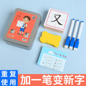 
Add a new word magic children parent-child literacy card elementary school students kindergarten character recognition Chinese characters fun repetition