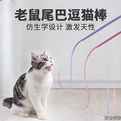Silicone Cat Teaser Rod with Mouse Tail, Silicone Cat Teaser Stick, Interactive Cat Toy with Realistic Mouse-Catching Feature, Replaceable Rod Cat Toy