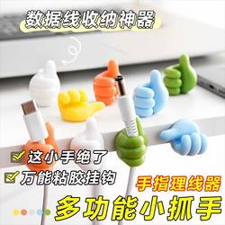 Creative thumb multifunctional sticky hook cable organizer