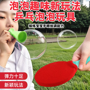 
Popular children's bubble blowing table tennis toy for boys and girls, outdoor slapping elastic bubble ball magic toy