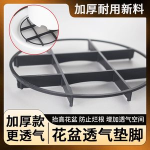 Tray base, breathable flowerpot bottom pad, base pad, shelf bracket, load-bearing heightening for flower cultivation