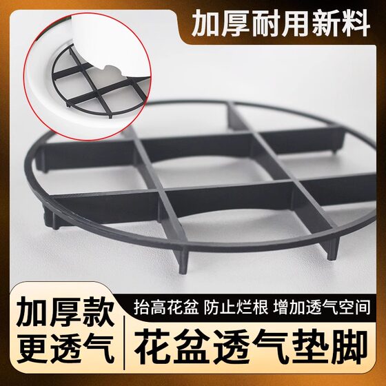 Tray base, breathable flowerpot bottom pad, base pad, shelf bracket, load-bearing heightening for flower cultivation