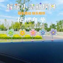 Car-Mounted Shaking Flower Ornament for Dashboard, Automotive Interior Decoration, Trendy Creative Decorative Items Collection, 2025 New Model
