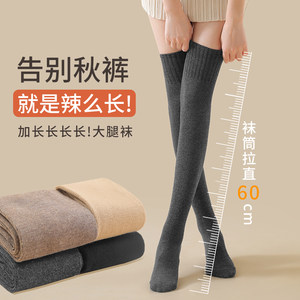 
Over-the-knee socks for women, autumn and winter wool stockings, thickened warm knee-protecting thigh socks, pure cotton pressure slimming high socks