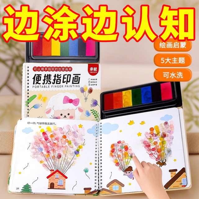 Portable children's finger drawing fingerprints and paints non-toxic color ink creative fun baby graffiti painting album