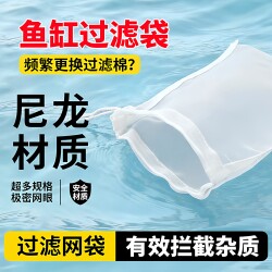Fish Tank Filter Net Bag 200 Mesh Nylon Filter Net Water Tank Filter Bag 100 Mesh Turnover Box Water Purification Fish Waste Screen Net