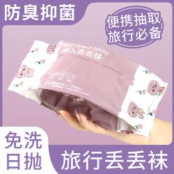 Travel Essentials: Portable Disposable Socks, Compressed Daily Socks, Travel Toiletry Set