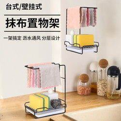 Rag Rack Kitchen Drain Rack No-Drill Countertop Wall-Mounted Sponge Towel Kitchen Supplies Storage Rack Shelf