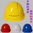 Mũ bảo hiểm công trường xây dựng kỹ thuật xây dựng làm dày tiêu chuẩn quốc gia ABS thêm mũ công nhân chăm chỉ Mũ bảo hiểm bảo vệ tùy chỉnh in ấn