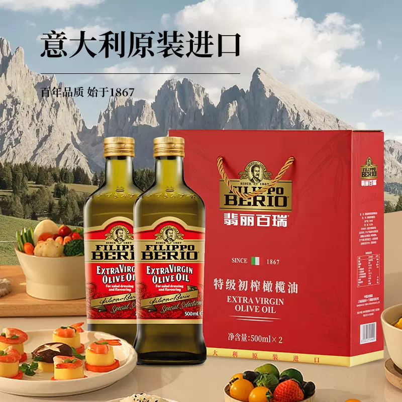 意大利进口 FILIPPO BERIO 翡丽百瑞 特级初榨橄榄油 500ml*2瓶礼盒 天猫优惠券折后￥79包邮（￥119-40）
