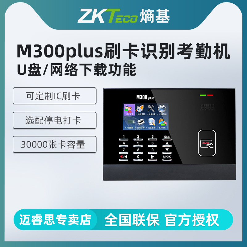 ZKTECO | Ʈ  M300PLUS  ļ ī ν ź Ī Ʈũ   α ⼮ -