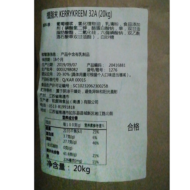 Kerry Kerry 32A creamer nondairy creamer powder 20Kg pearl milk tea