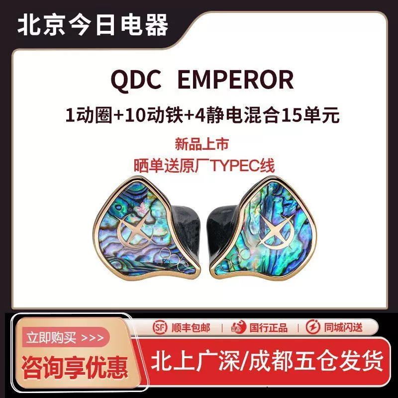 QDC Emperor高保真静电耳机入耳式HIFI有线皇帝帝王系列耳机