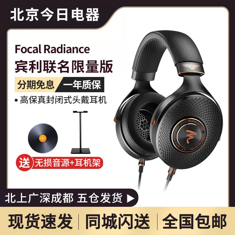 法国劲浪Focal radiance耳机宾利联名HIFI头戴式封闭乌升级限量款- Taobao