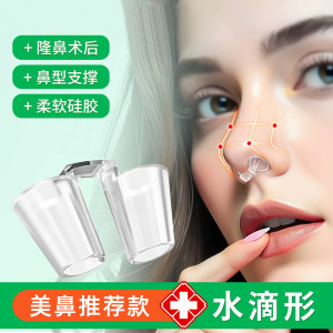 
Nostril support device, nasal septum deviation corrector, nasal congestion dilator, fixed support nose support after rhinoplasty surgery