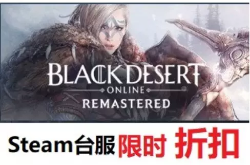 黑色沙漠台服steam 中文版产包黑沙珍珠代充black Desert