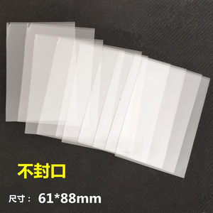 
Transparent card bag opening card film liner card 61*88 card Oman card set card film card protective film