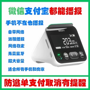 二合一收款音响微信自带网络支付宝收款语音播报器无需手机防逃单