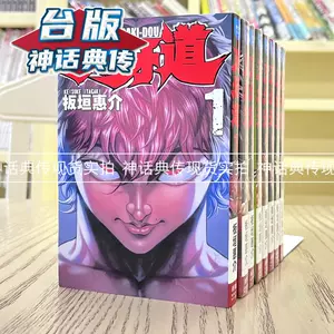 刃牙漫画- Top 100件刃牙漫画- 2024年5月更新- Taobao