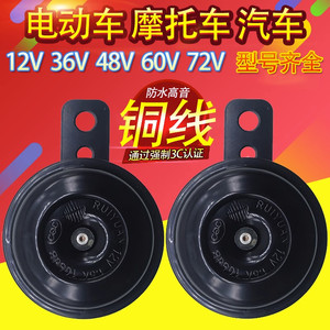Copper wire motorcycle horn 12V ultra -sound waterproof electric vote electric horn car tricycle 36v48v60v72V