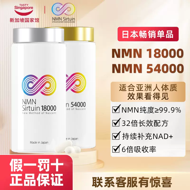 日本進口sirtuin NMN18000高純度54000煙酰胺單核苷酸nad+補充劑- Taobao