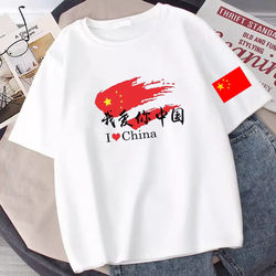 Patriotic White Pure Cotton Short-Sleeved T-Shirt Summer Wear for Men and Women, Customized for National Day, Performance Competition Uniforms, Team Building, and Travel