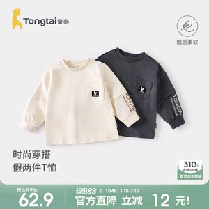
Tongtai baby T-shirt spring and autumn children's long-sleeved tops for boys and girls going out bottoming shirt fake two-piece fashionable children's clothing