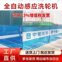 Construction Site Wheel Washing Machine Construction Engineering Vehicle Car Washing Table Basic-Free Car Washing Trough Fully Automatic Induction Car Washing Machine Platform